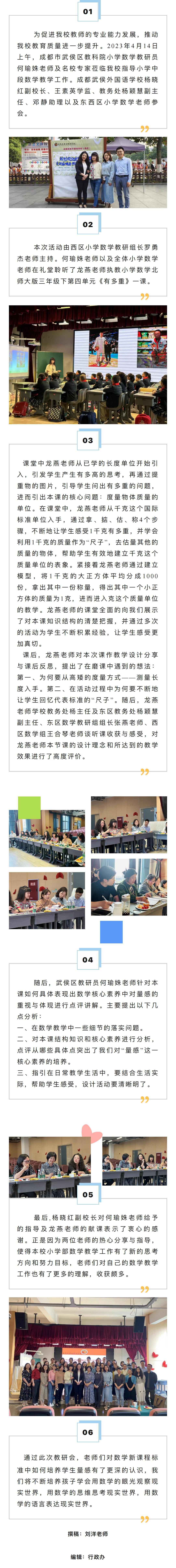 校园快讯聚焦数学核心素养，提高课堂教学质量_00