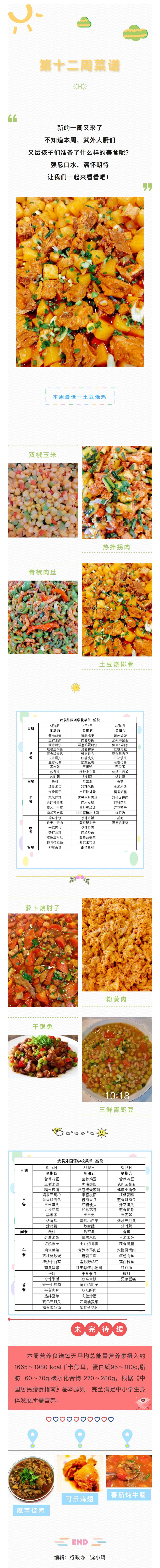 武外膳食中心第十二周菜谱_00