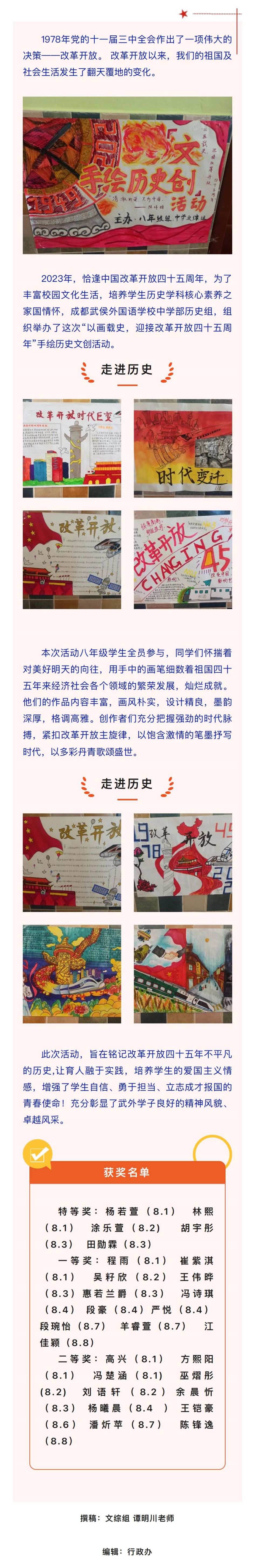 校园快讯“以画载史，迎接改革开放四十五周年”—手绘历史文创活动_00