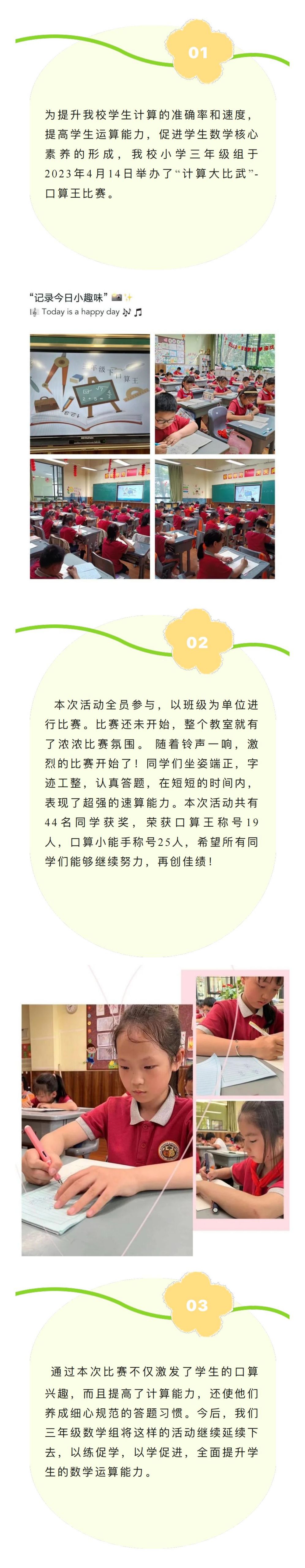 计算大比武，争当“口算王”_00