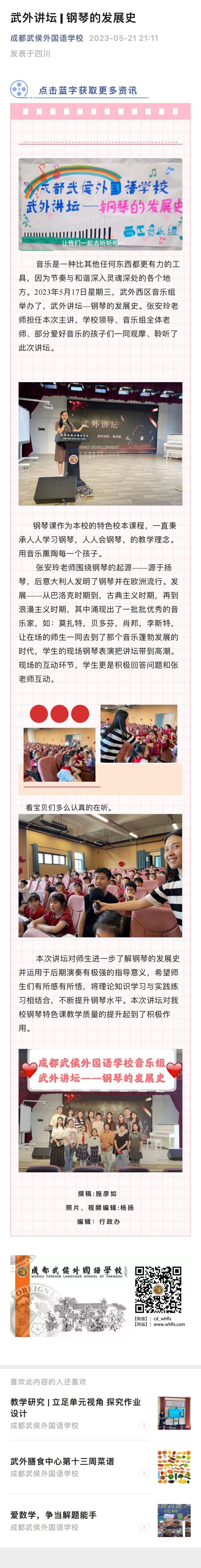 武外讲坛钢琴的发展史_00