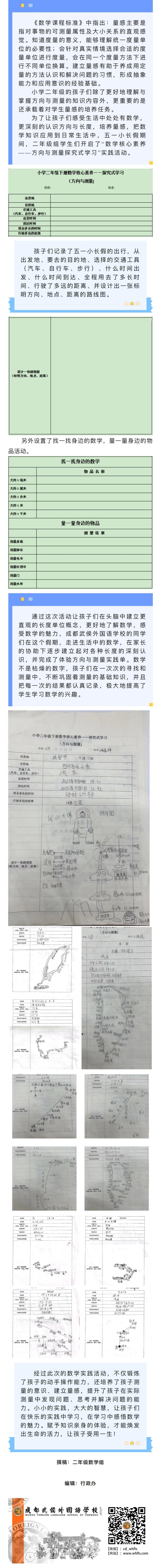 项目式探究让量感在长度单位认知中自然生长_00