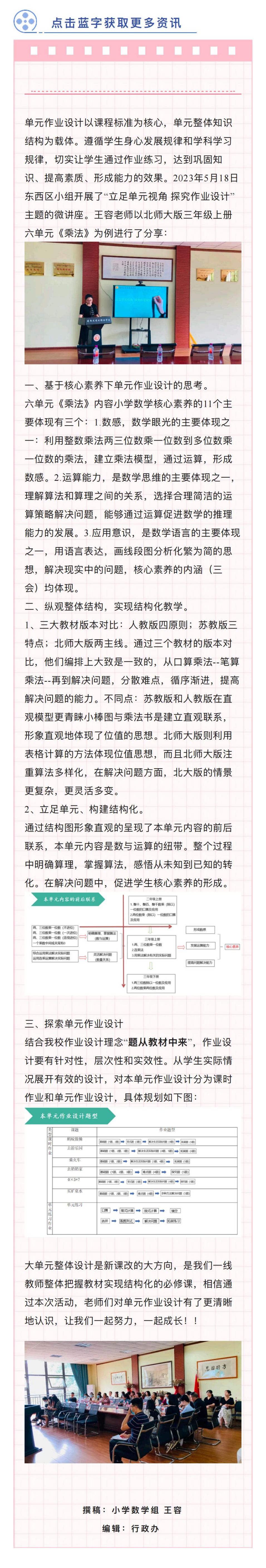教学研究立足单元视角探究作业设计_00