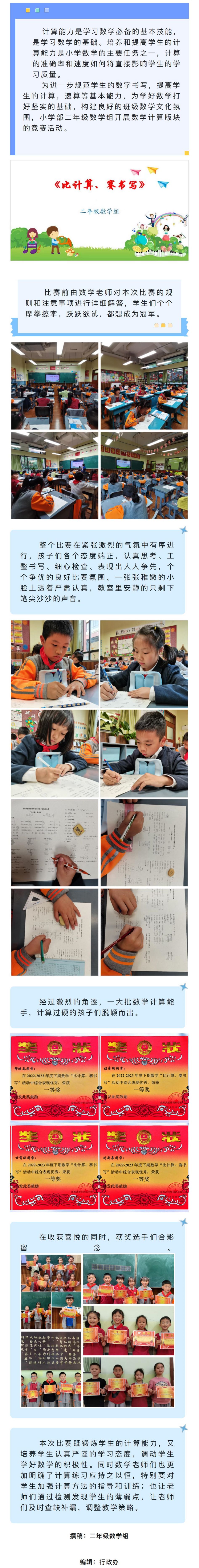校园快讯“比计算，赛书写”—二年级数学知识与技能大比拼_00
