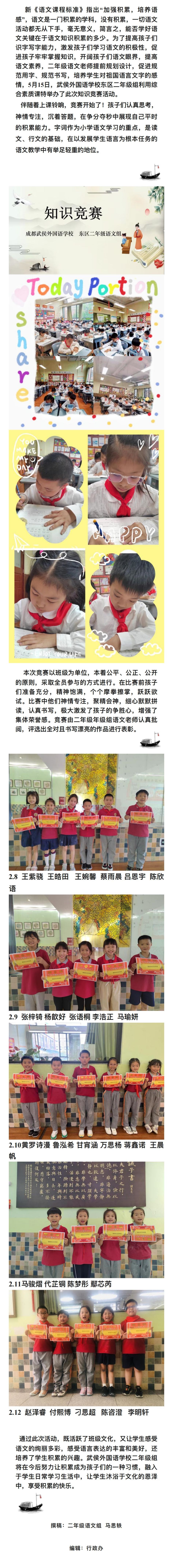 校园快讯夯实基础，厚积薄发，牢固根基—记二年级语文知识竞赛_00