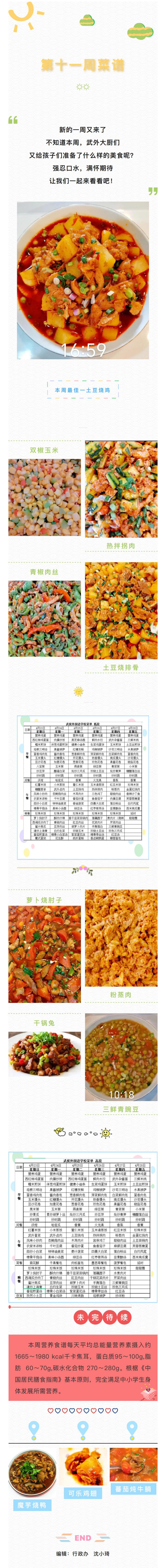 武外膳食中心第十一周菜谱_00(1)