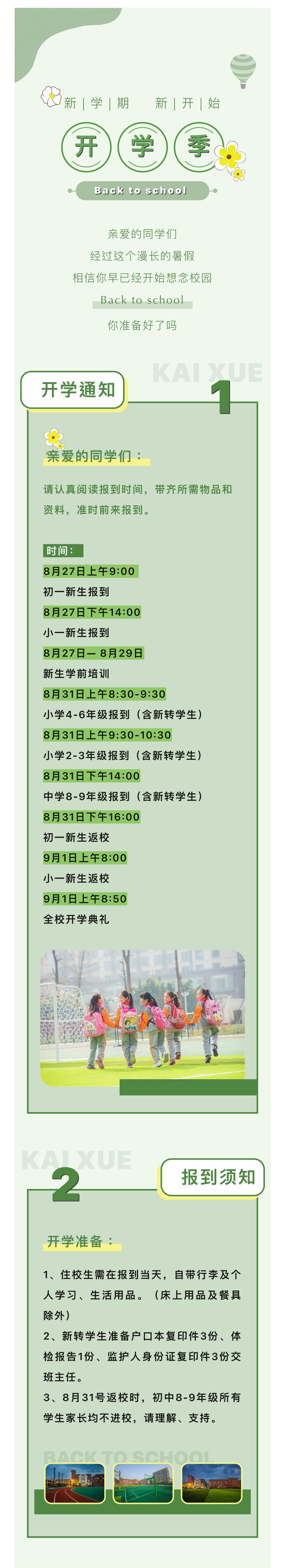 Attention开学请注意，武外开启入学模式_00.jpg