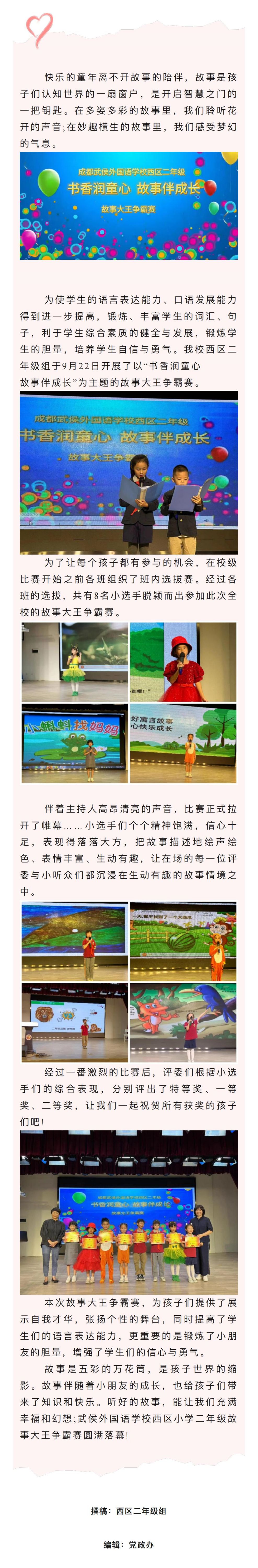 争霸赛  书香润童心，故事伴成长(1)_00.jpg
