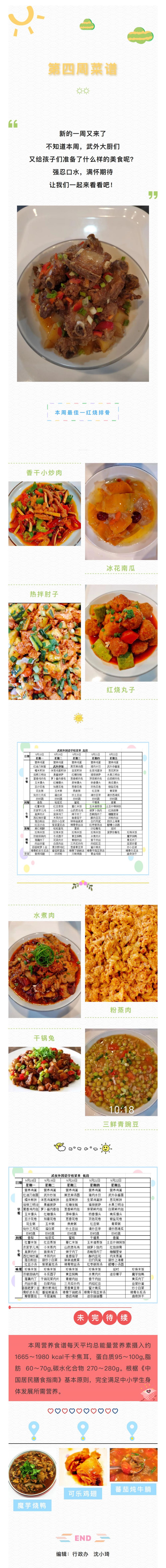 武外膳食中心第四周菜谱_00(1).jpg