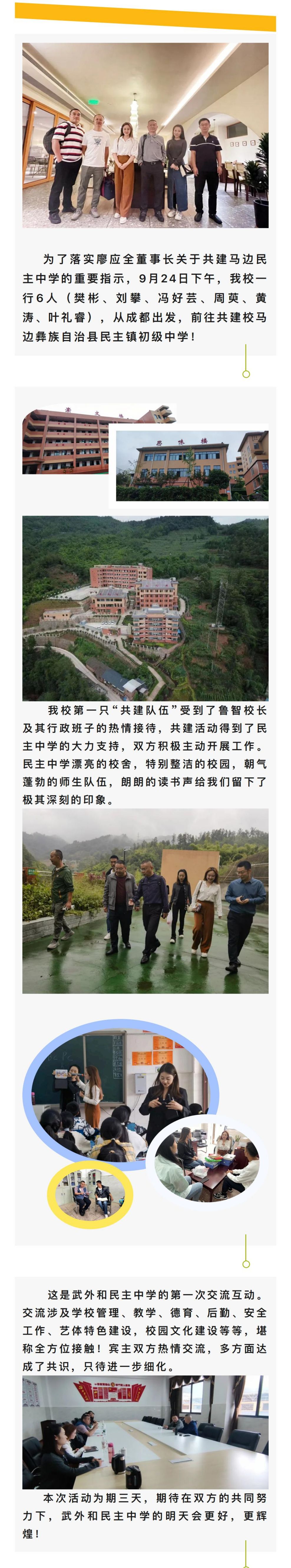 爱心结对共建，助力教育发展_00.jpg