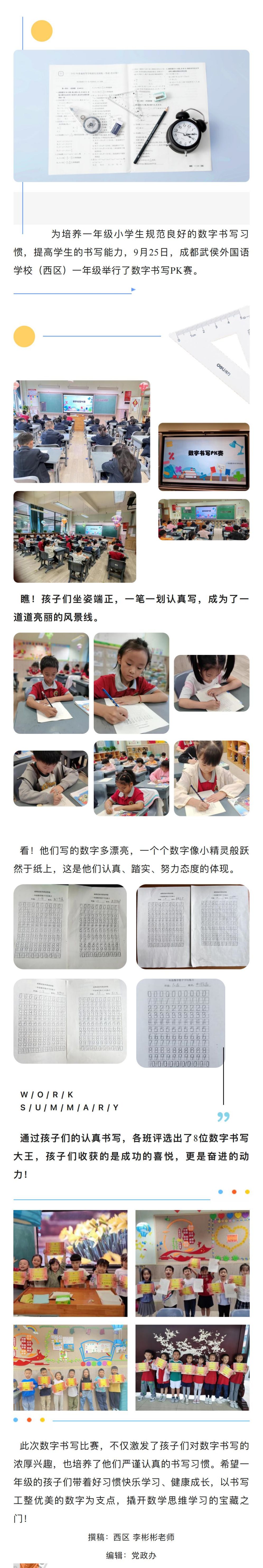 特色活动  “数”写风采，启智未来_00.jpg