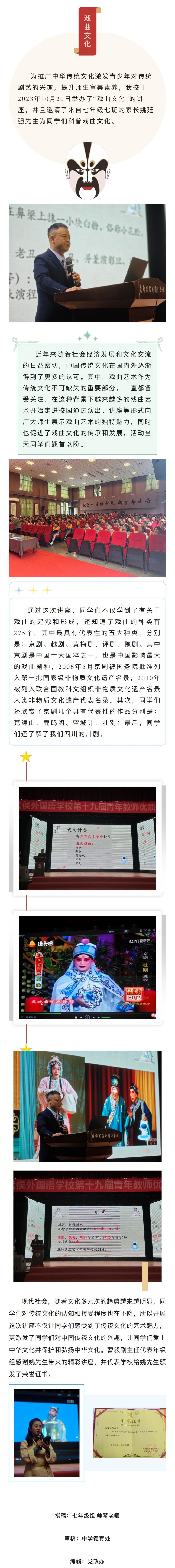 家长讲堂  弘扬戏曲文化，传承民族精髓_00.jpg