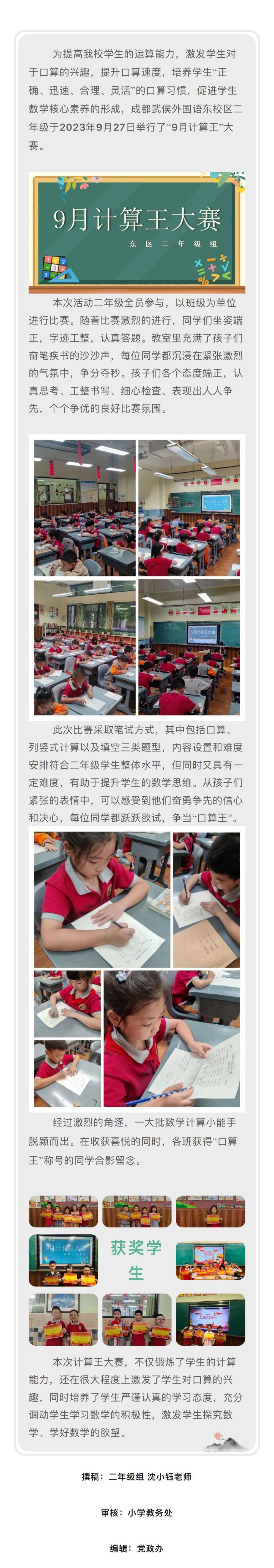 特色活动  东区二年级组举行“口算王”比赛_00.jpg