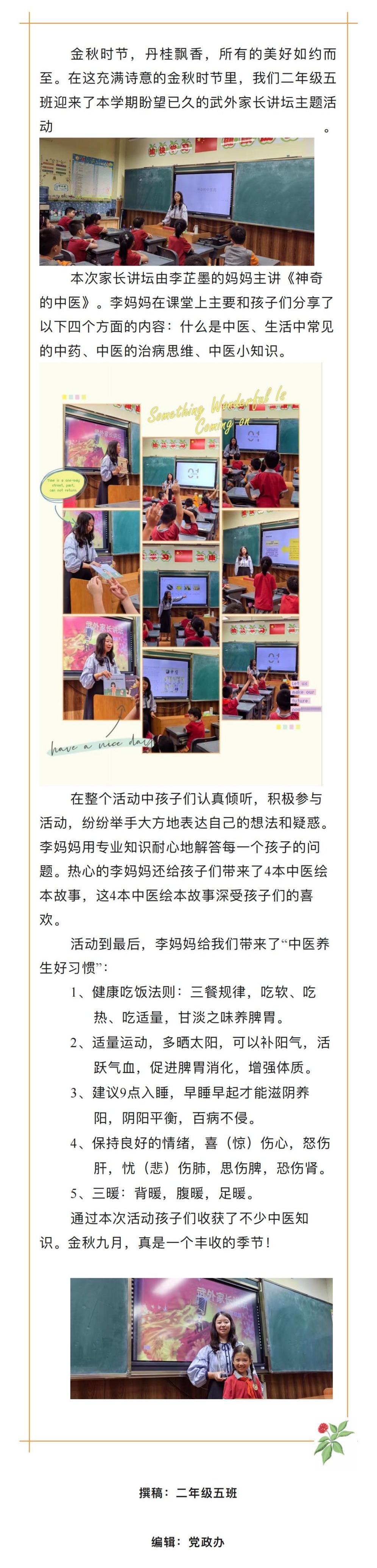 家长讲坛  神奇的中医_00.jpg
