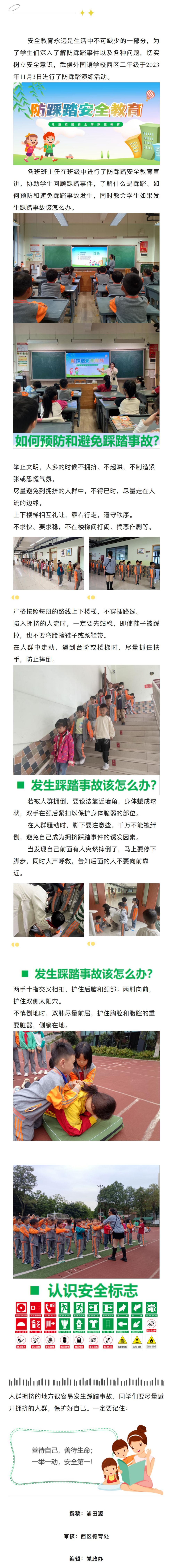 安全教育  预防踩踏 为爱护航_00.jpg