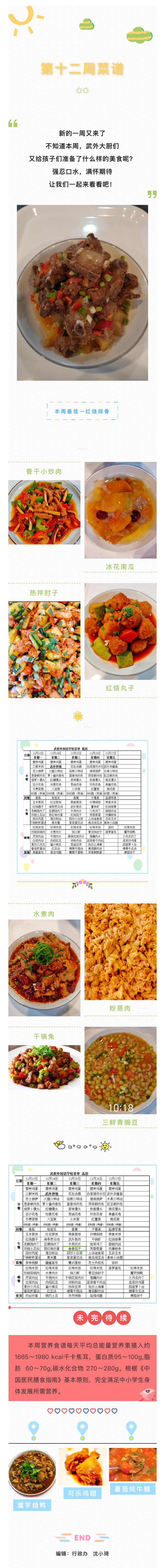武外膳食中心第十二周菜谱_00.jpg
