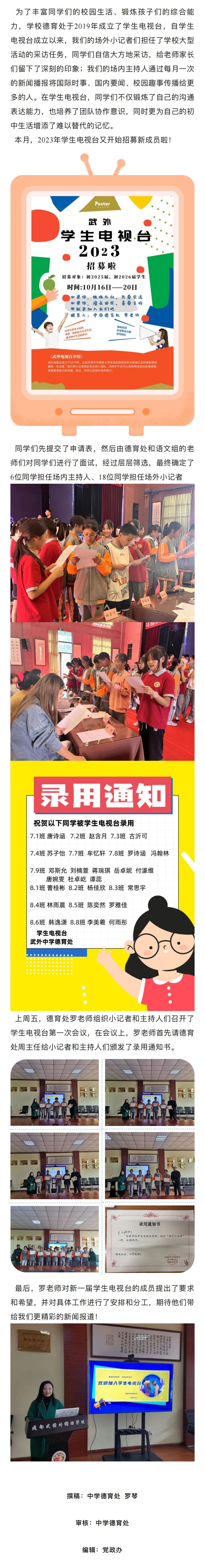 学生电视台招新 传播时政新闻，宣传武外生活_00.jpg