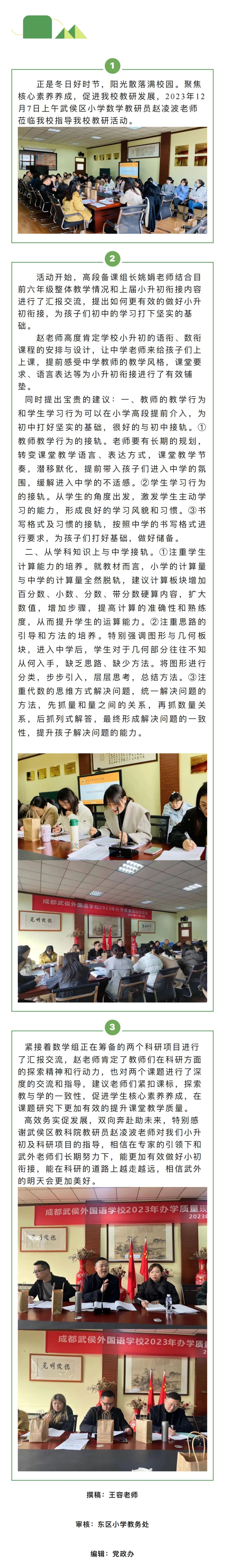 教学研讨  专家引领明方向，务实教研促成长_00.jpg