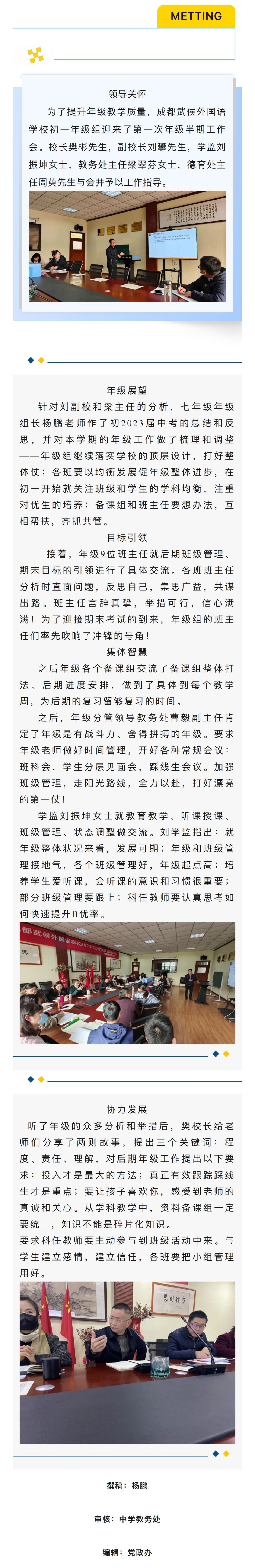 年级会议  精准分析树目标   均衡发展促成长_00.jpg