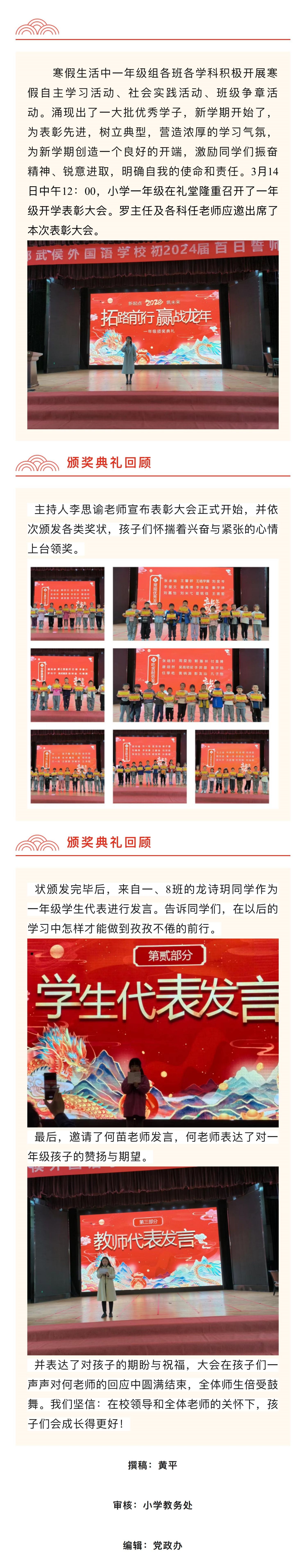 年级表彰  拓路前行 迎战龙年 — 记一年级颁奖典礼_00.jpg
