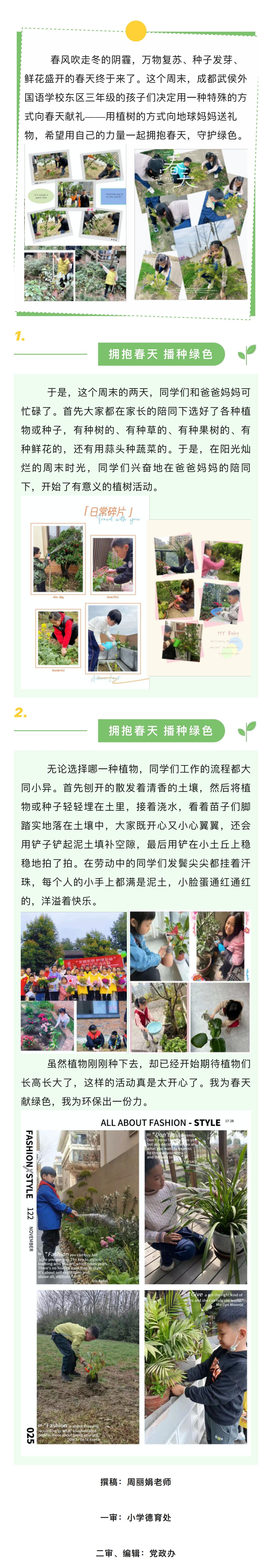 特色活动  拥抱春天，播种绿色_00.jpg