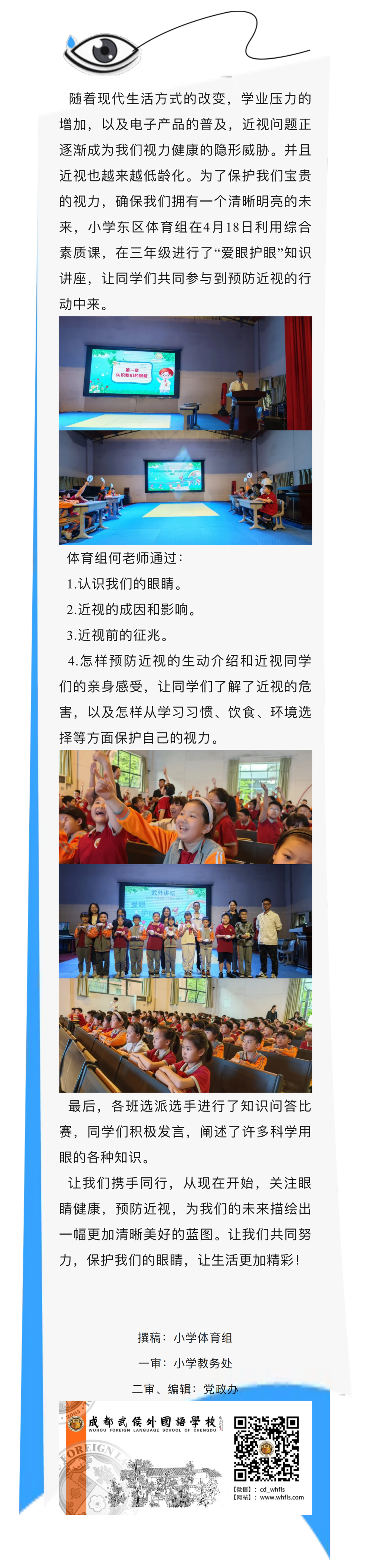 武外讲坛  护眼活动，点亮未来，预防近视，从现在做起_00.png