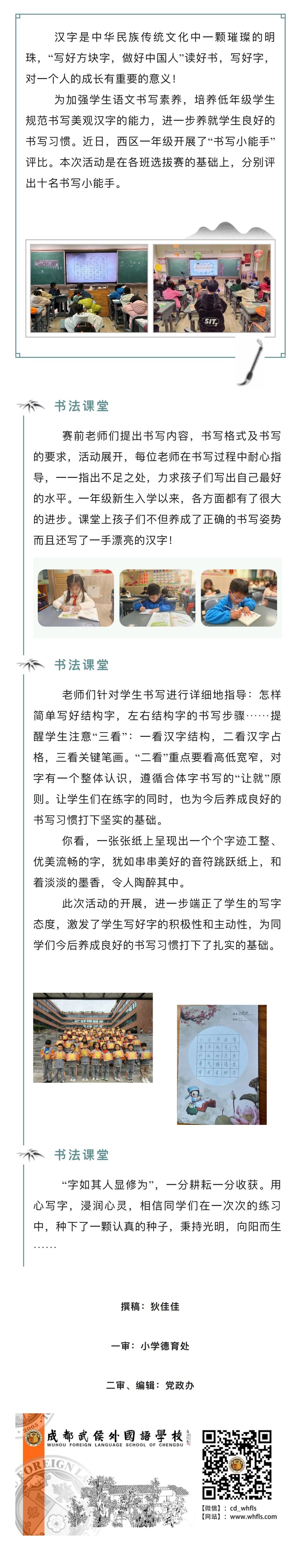 年级活动  传承优秀文化，争当书写之星_00.jpg