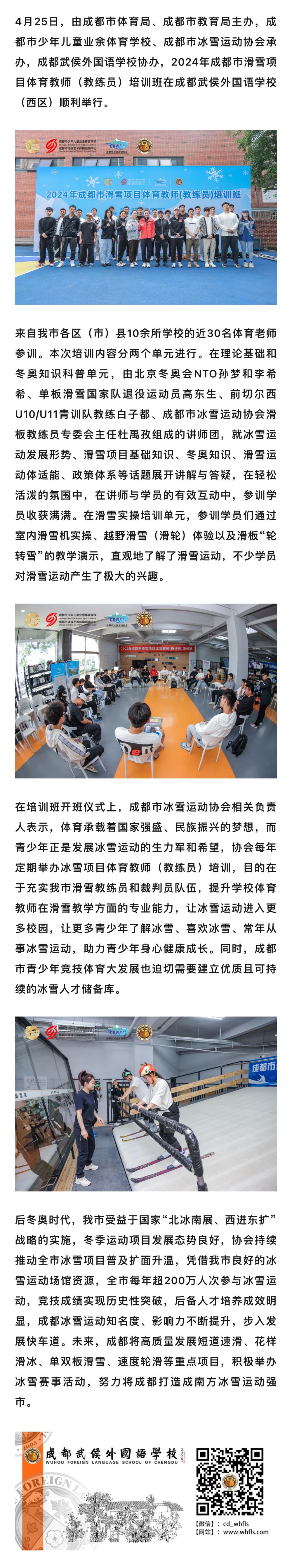 聚焦  成都市滑雪项目培训班在我校顺利举行_00.jpg