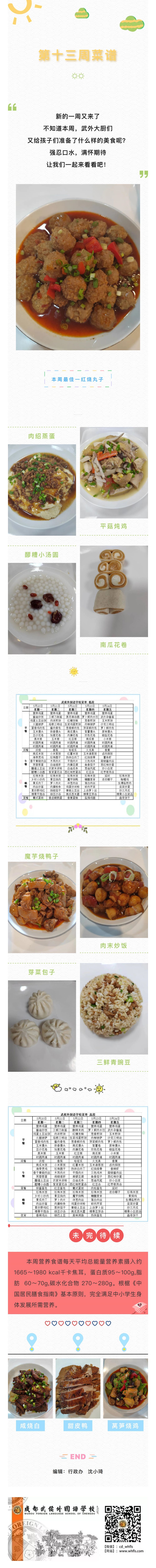 武外膳食中心第十三周菜谱_00.jpg