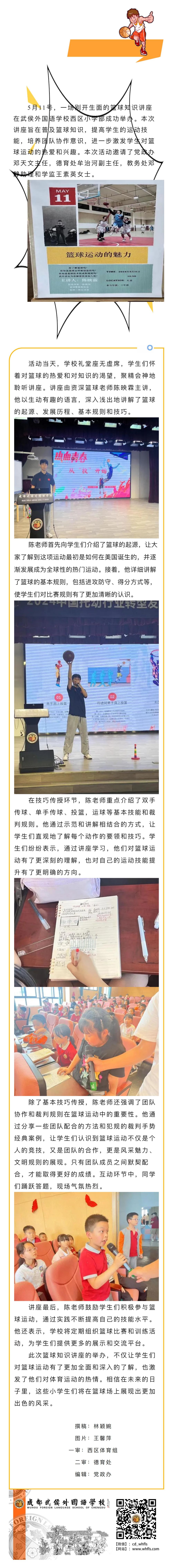 武外讲坛  热血青春，从“投篮”开始_00.jpg