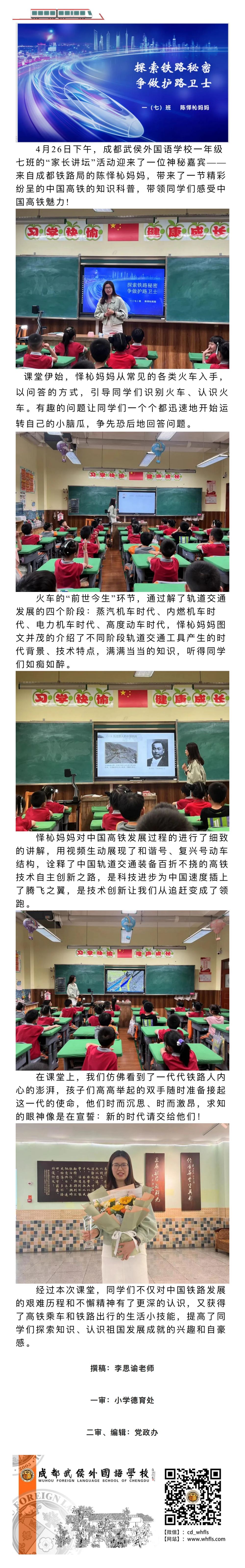 武外讲坛  探索高铁秘密，争做护路卫士_00.jpg