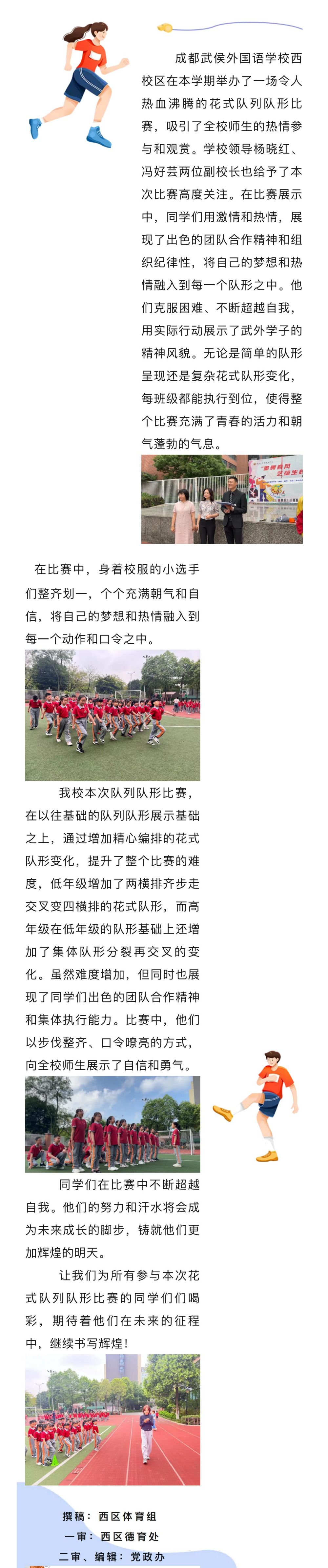 花式队列比赛，尽现武外学子风采_00.jpg