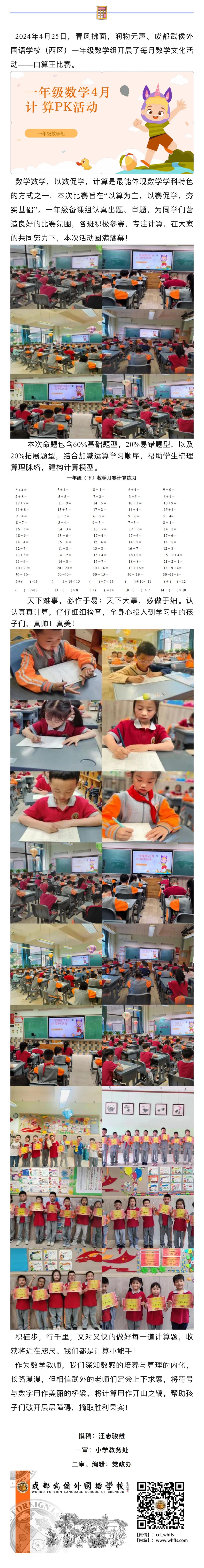年级活动  以算为稿，夯数学之基_00.jpg