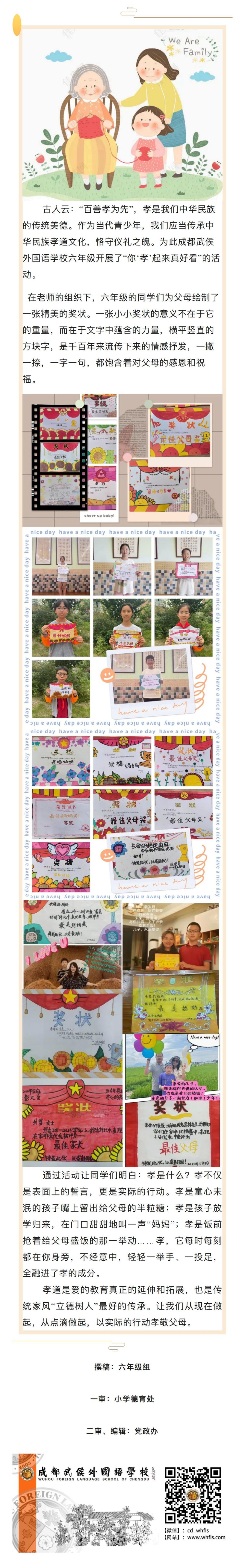 毕业课程  你“孝”起来真好看_00.jpg