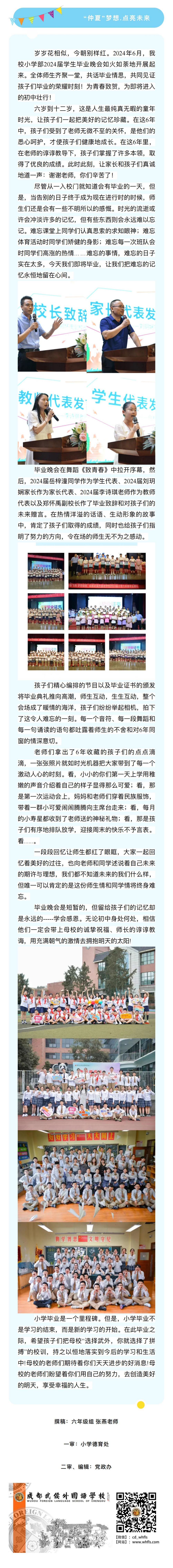“仲夏”梦想，点亮未来—记小学部2024届毕业晚会_00.jpg