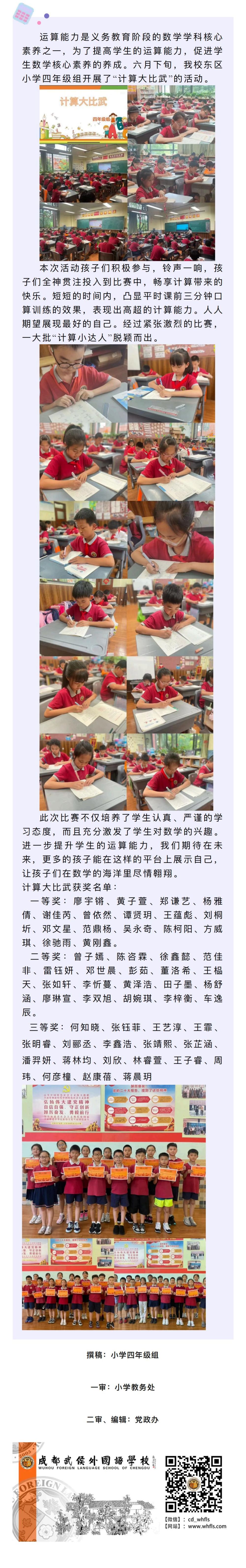 特色活动  计算大比武，争当小达人_00.jpg