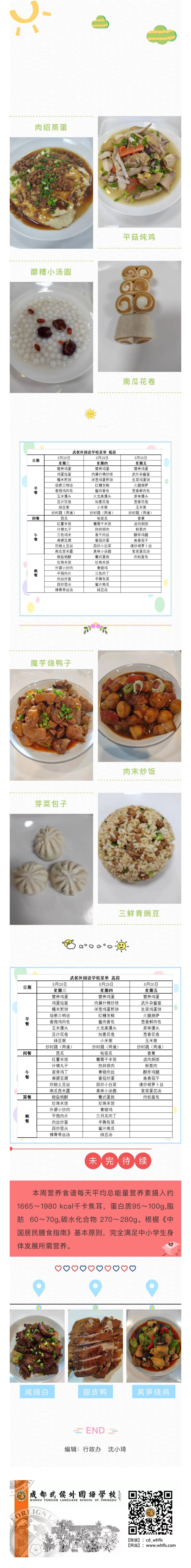 学前培训-食堂菜谱_00.jpg