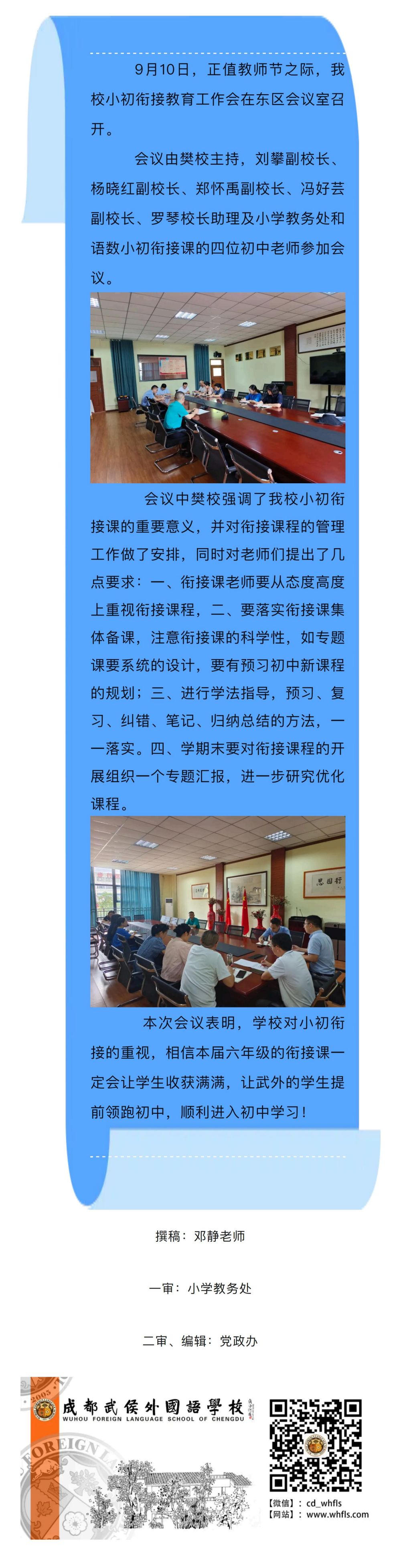我校召开小升初衔接教育工作会_00.jpg