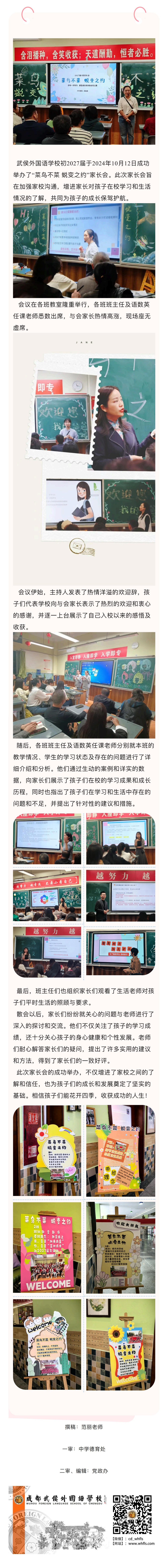 “菜鸟不菜 蜕变之约” — 七年级召开学月家长会_00.jpg