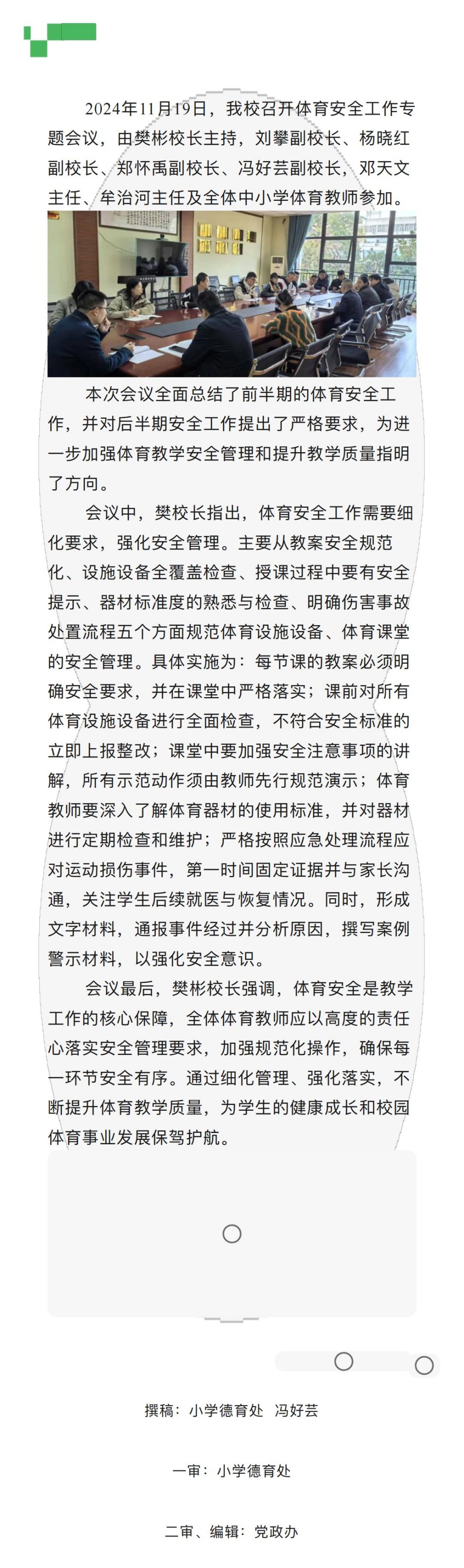 体育安全工作会，共筑安全防护网_00.jpg