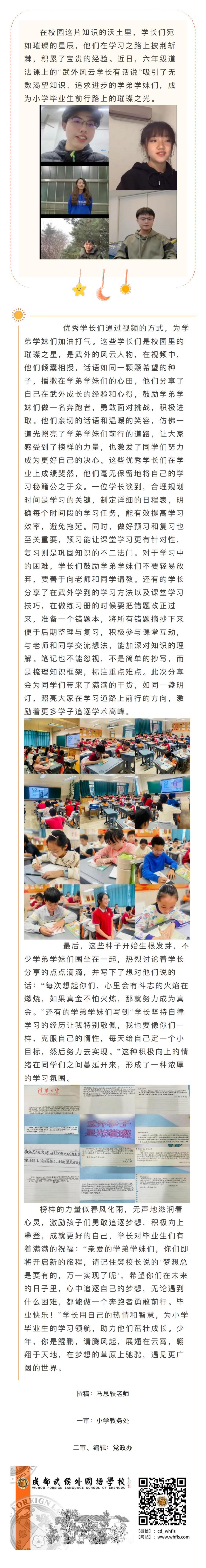 榜样之光，武外学长助力成长_00(1).jpg