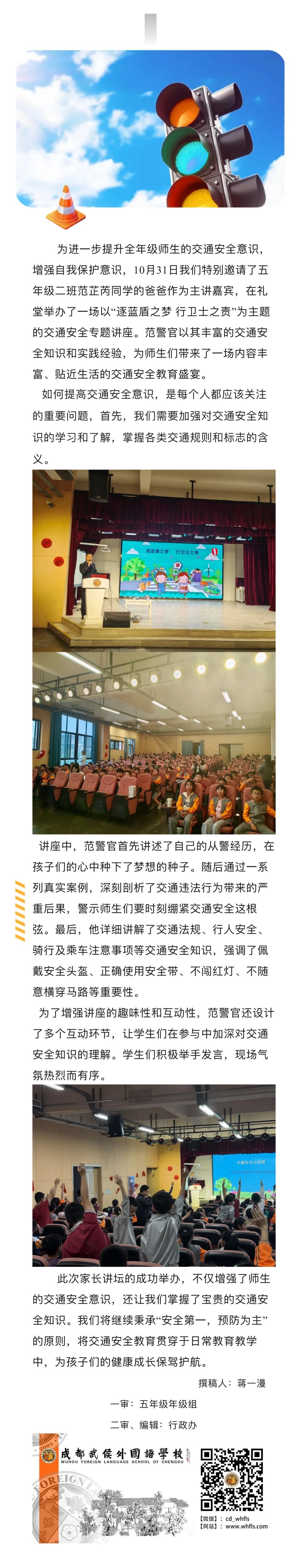 家长讲坛—逐蓝盾之梦 行卫士之责_00.jpg