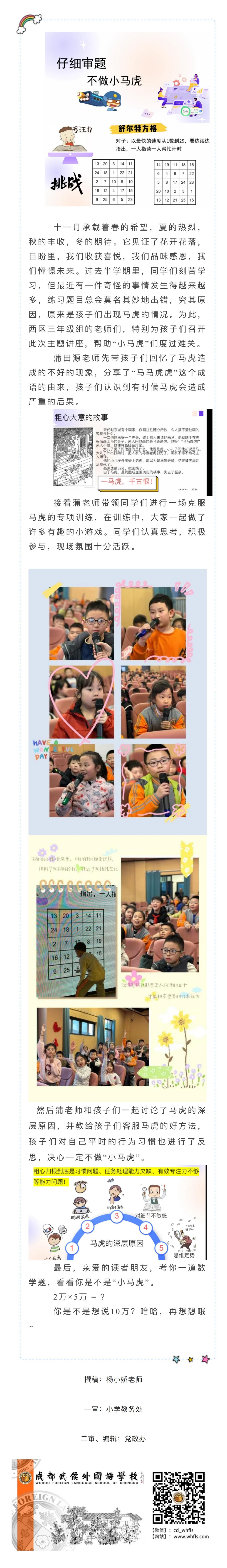 你还在当数学小马虎？老师来给你支支招_00.jpg