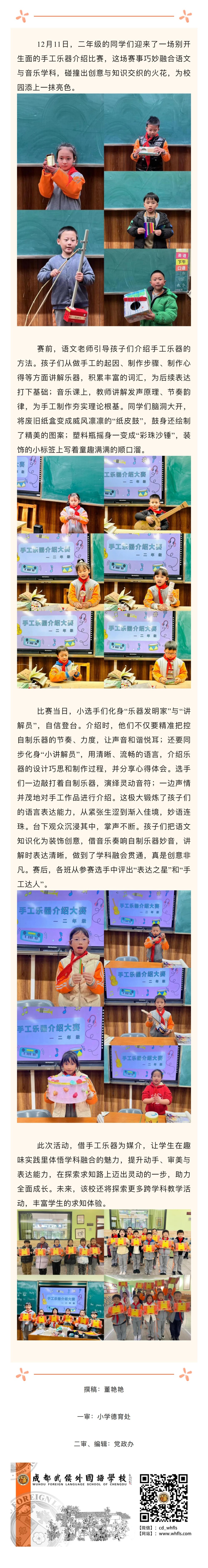 小小手工匠奏响“学科融合”乐章_00.jpg