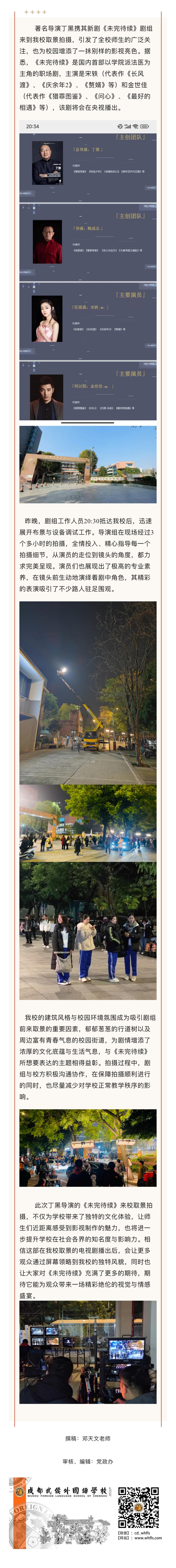 美丽武外 变身影视作品抢镜地_00.jpg