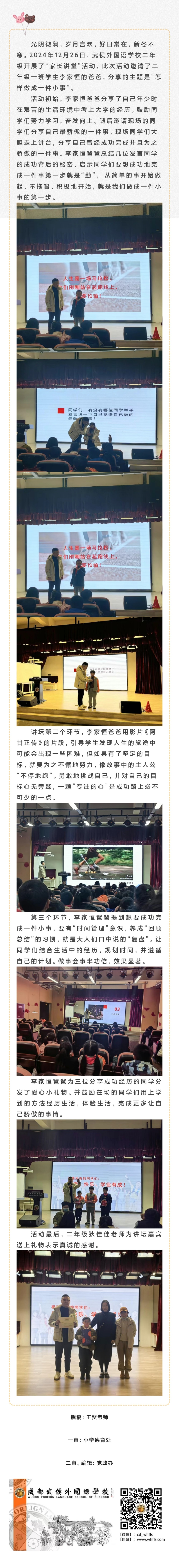 家长讲坛 — 怎样做成一件小事儿.jpg