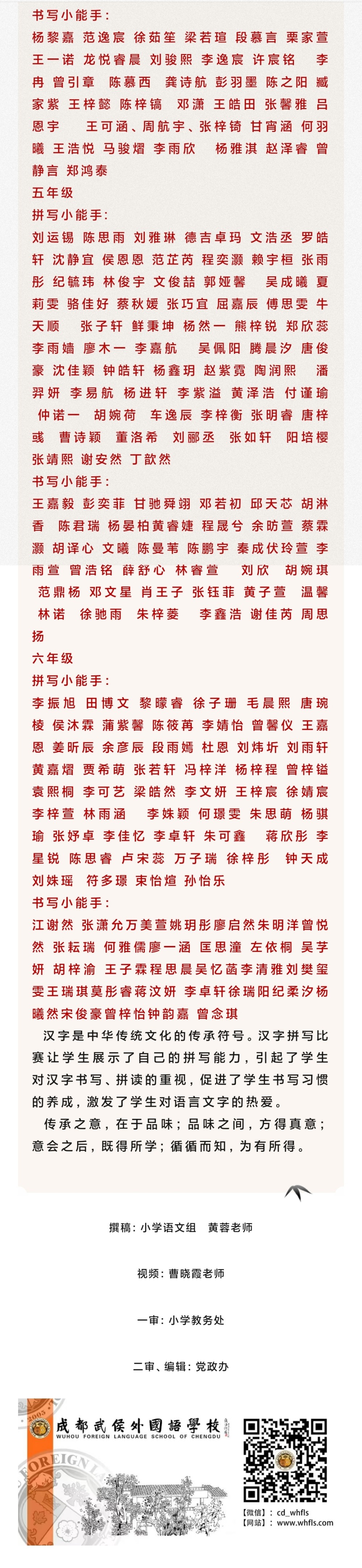 拼汉字之韵 挥遒劲之笔—记武外第二十二届汉字拼写大赛2.jpg