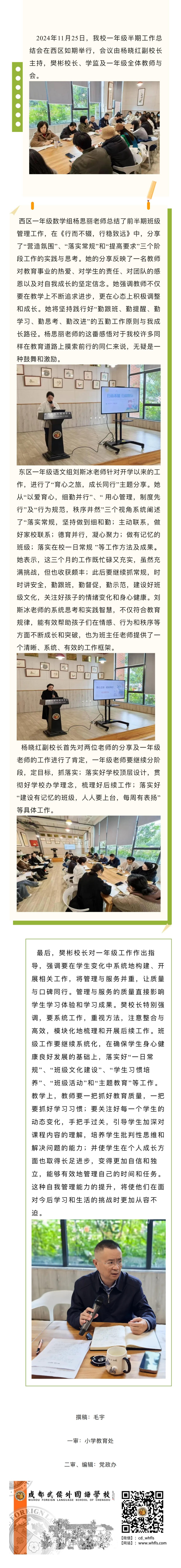 一年级半期工作会纪实_00.jpg