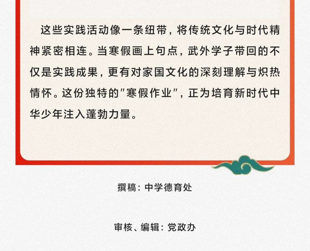 “过中国年，育中华情”—武外学子寒假记 (1).jpg