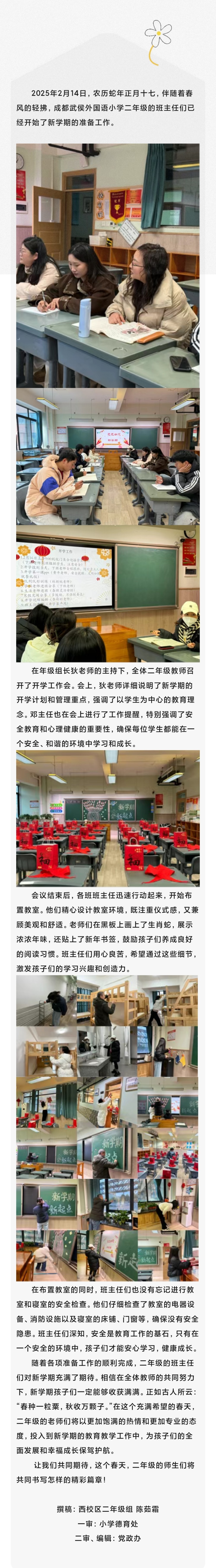 春风化雨润桃李，喜气洋洋迎开学2.jpg